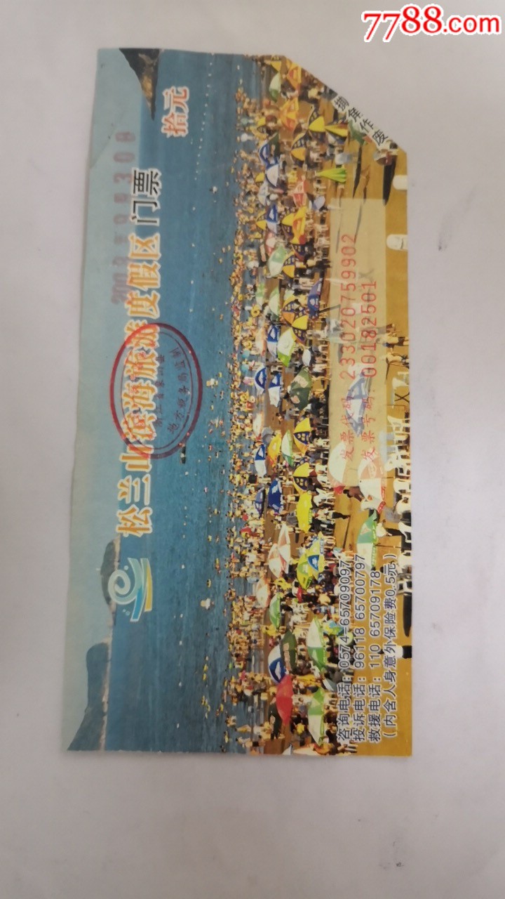 松兰山旅游度假区门票