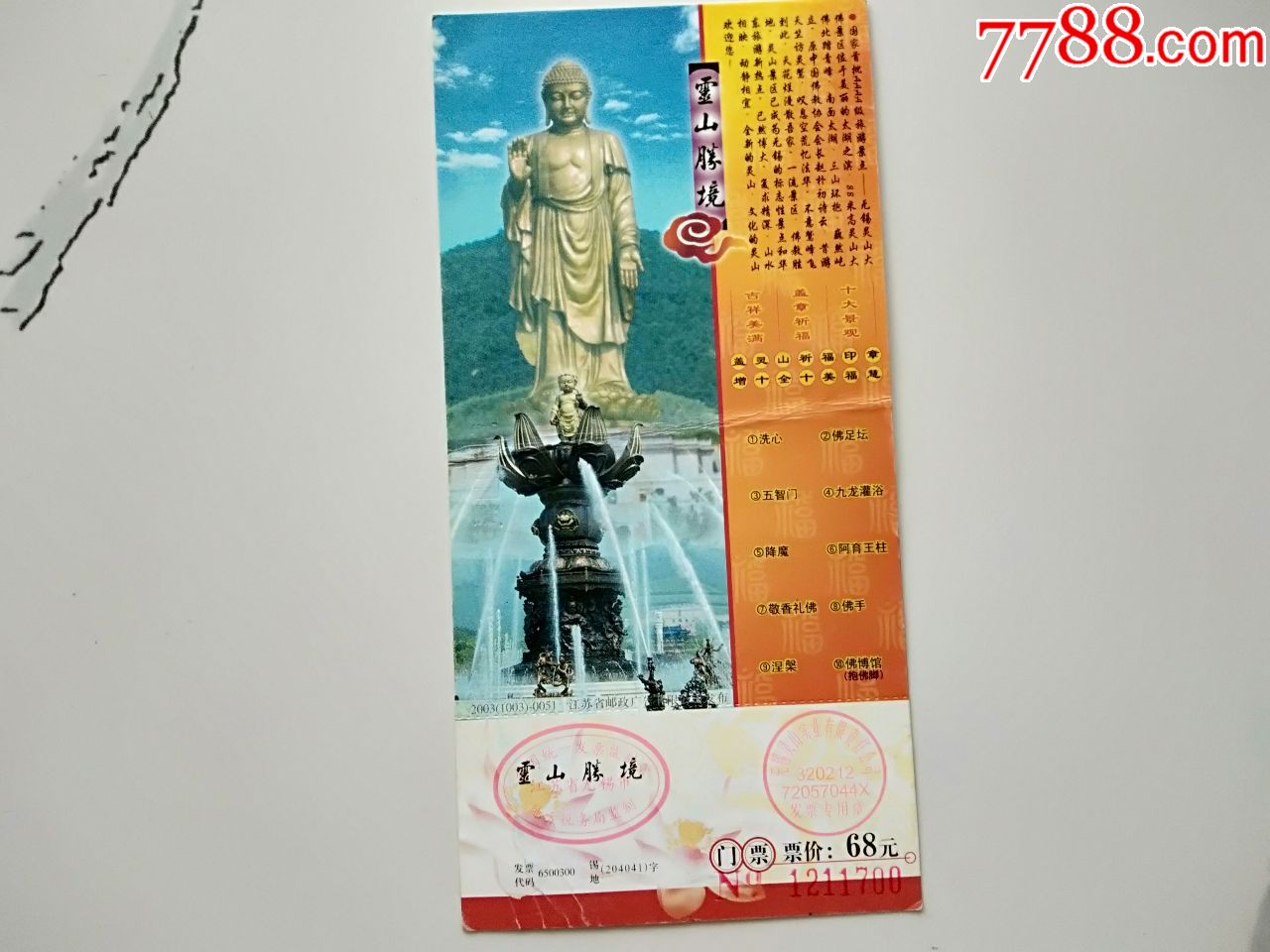 灵山胜境邮资门票