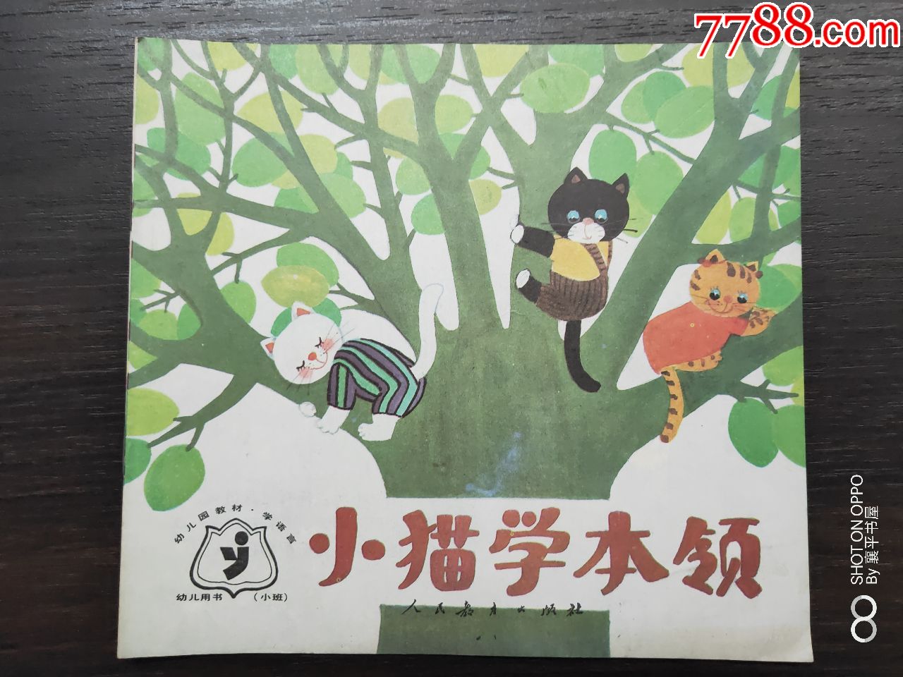 小猴学本领