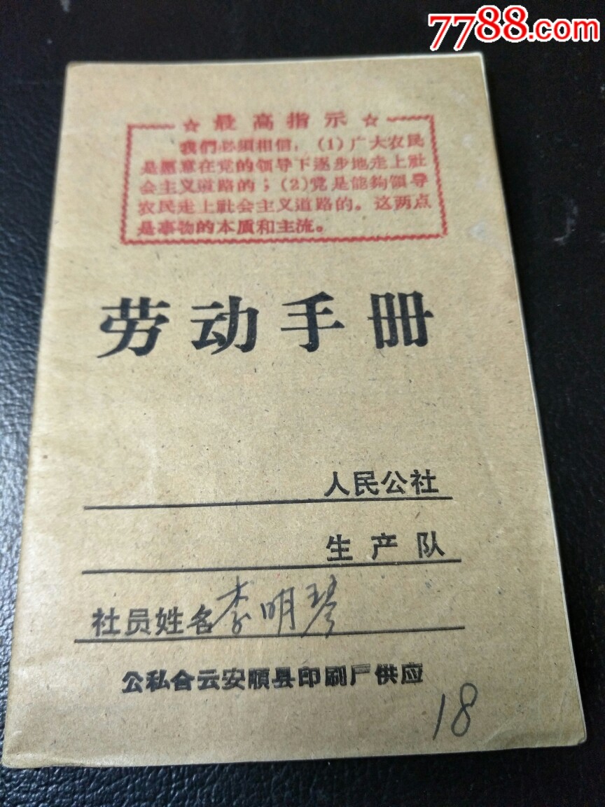 公社,生产队语录《劳动手册》