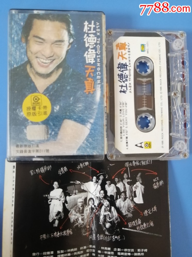 杜德伟《天真》_磁带/卡带_收藏交流_回收价值_7788磁带收藏