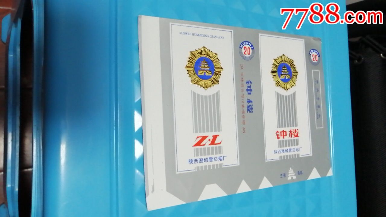 鐘樓-價格:1.0000元-se67374459-煙標/煙盒-零售-7788收藏__收藏熱線