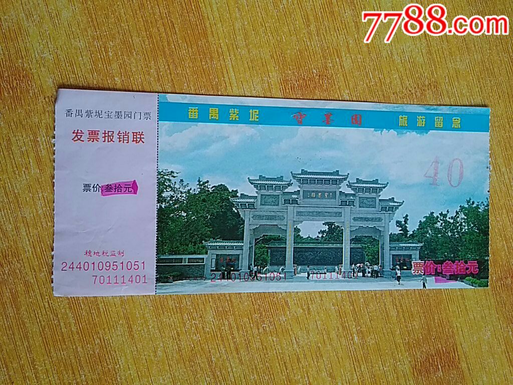 寶墨園-價格:1元-se67374854-旅遊景點門票-零售-7788收藏__收藏熱線