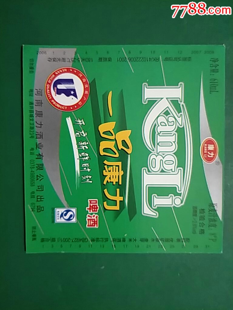 康力酒业有限公司一品康力啤酒