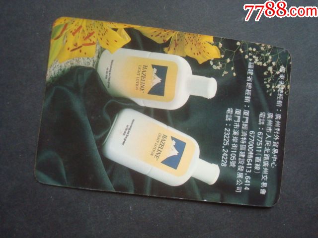 年历片1989夏士莲润肤露