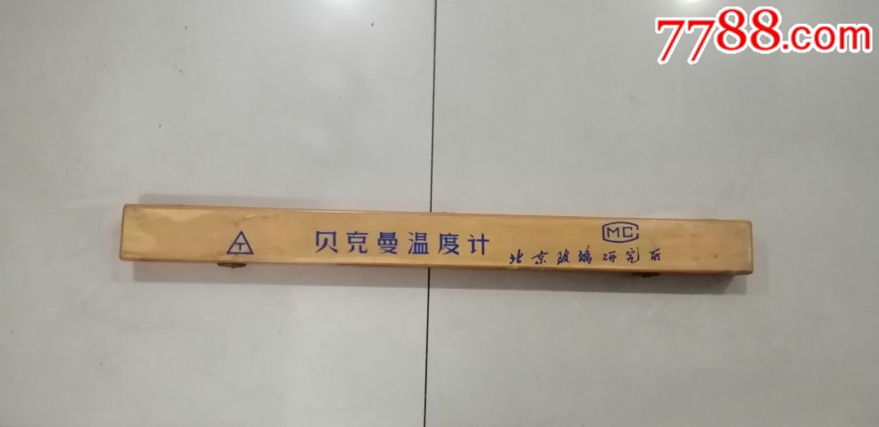 老式贝克曼温度计(北京玻璃研究所)