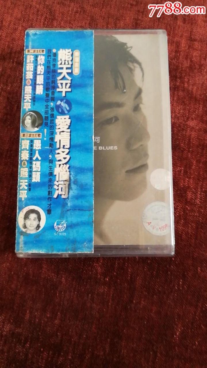 熊天平爱情多瑙河