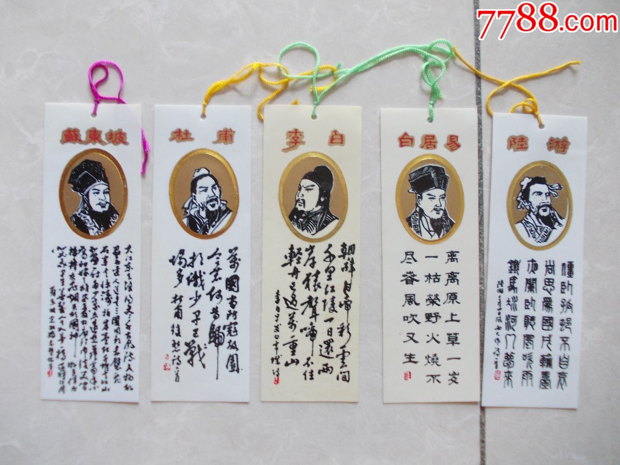 古代文学家书签一组陆游白居易杜甫李白苏东坡