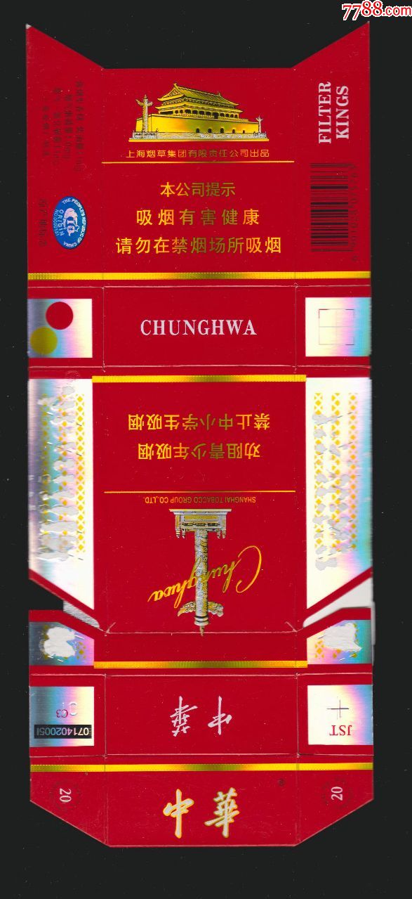 中华硬新16劝阻版2075763焦油11mg上海烟草集团有限责任公司