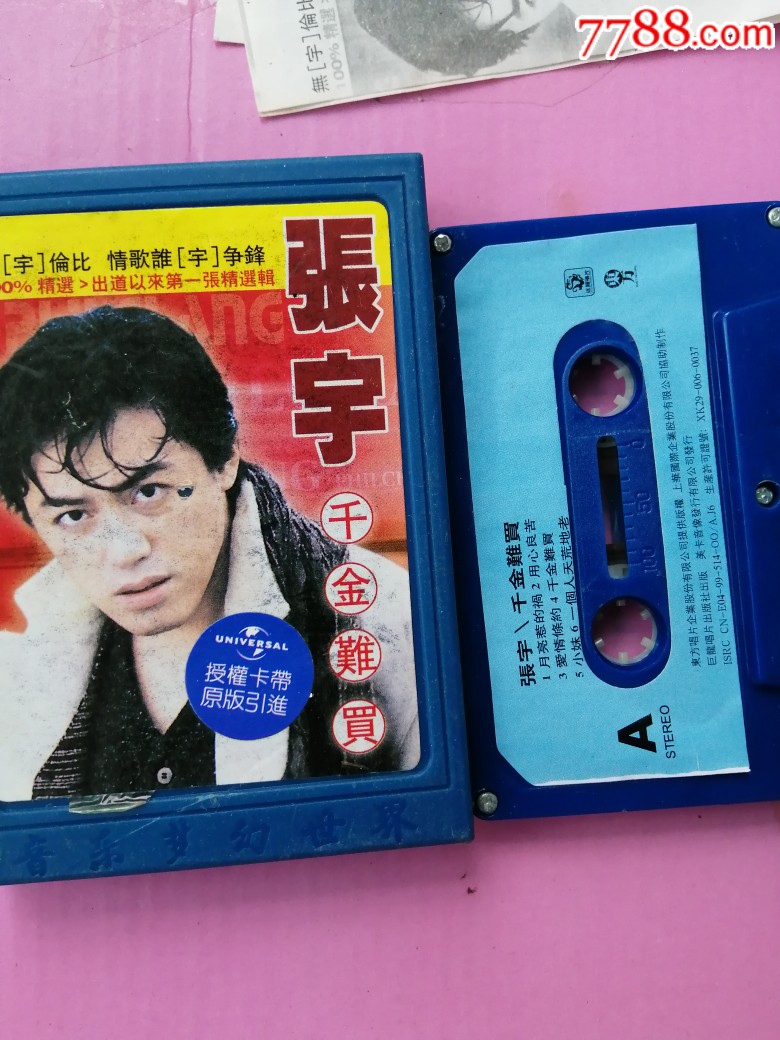 张宇《千金难买》-价格:3元-se67391451-磁带/卡带-零售-7788收藏