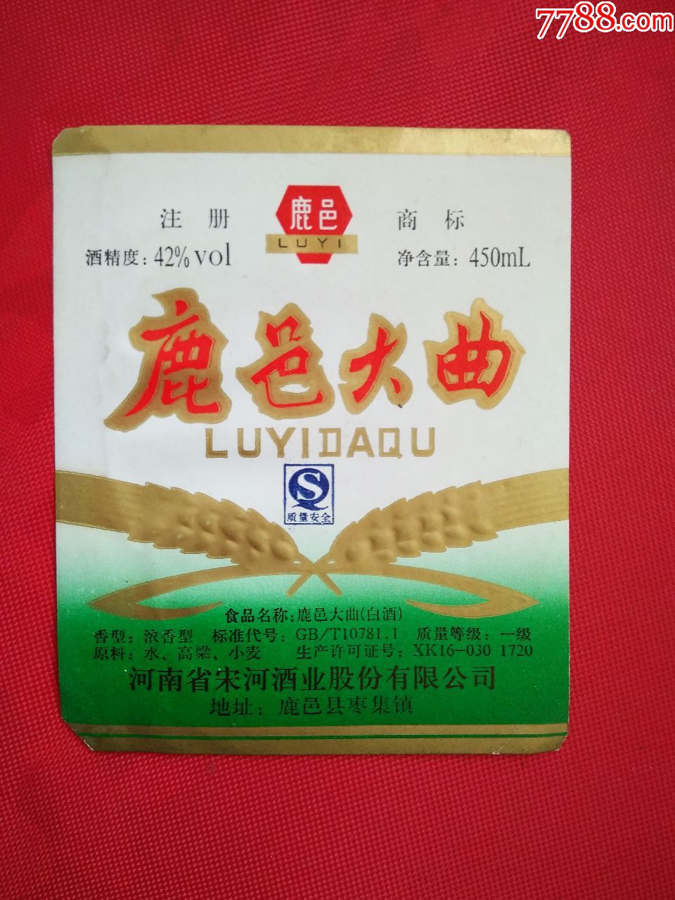 鹿邑大曲河南省宋河酒业股份有限公司