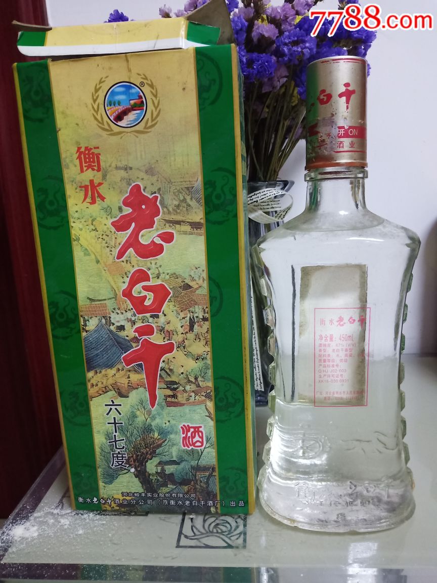 2002年67°衡水老白乾_老酒收藏_第3張_7788老酒收藏