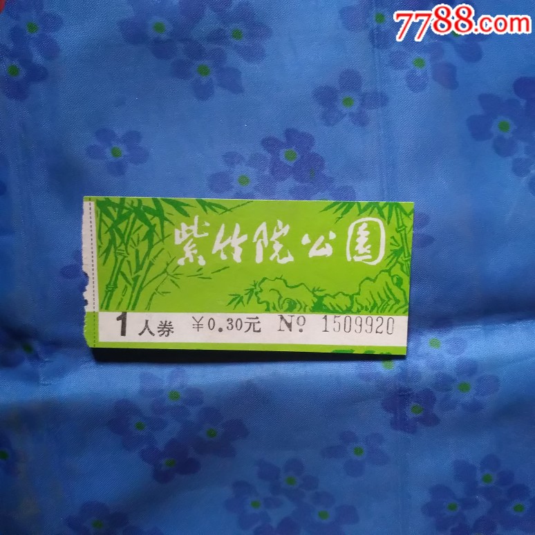 紫竹院公园-价格:5元-se67410092-旅游景点门票-零售-7788收藏__收藏