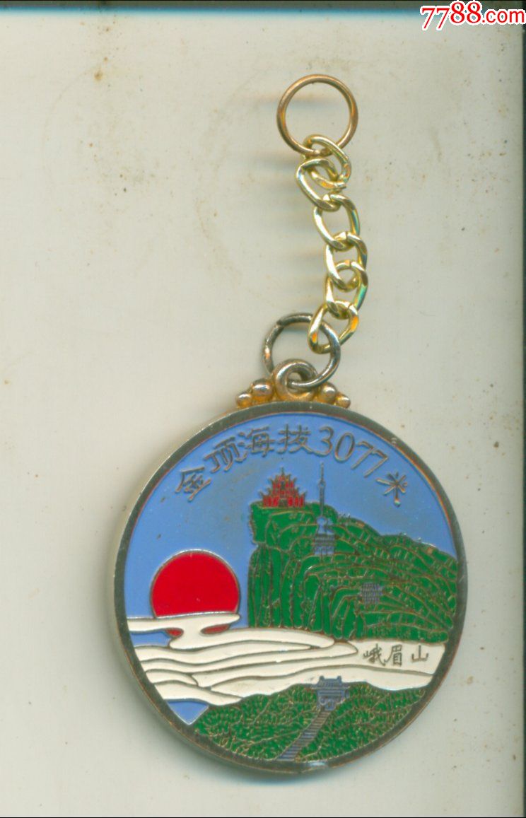 早期彩版峨眉山纪念章