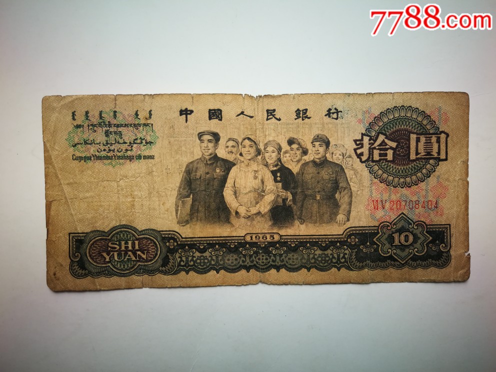 十元_人民币【蓝光书局】_第1张_7788小人书