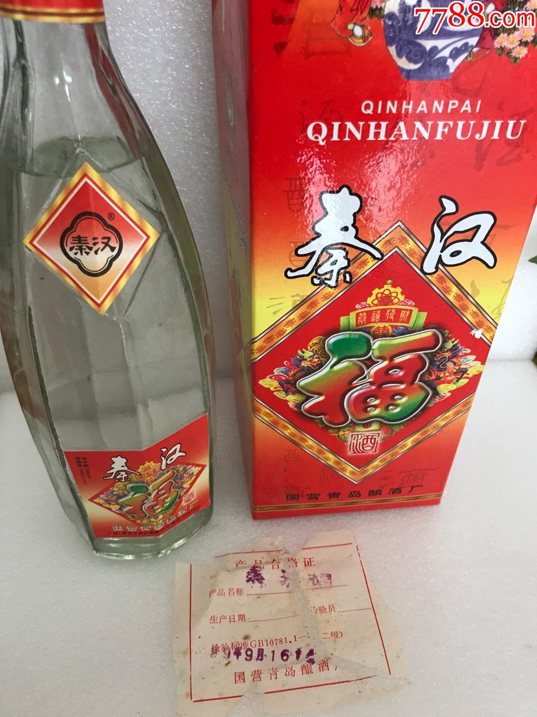 平度秦汉酒,99年44度,国营青岛酿造厂