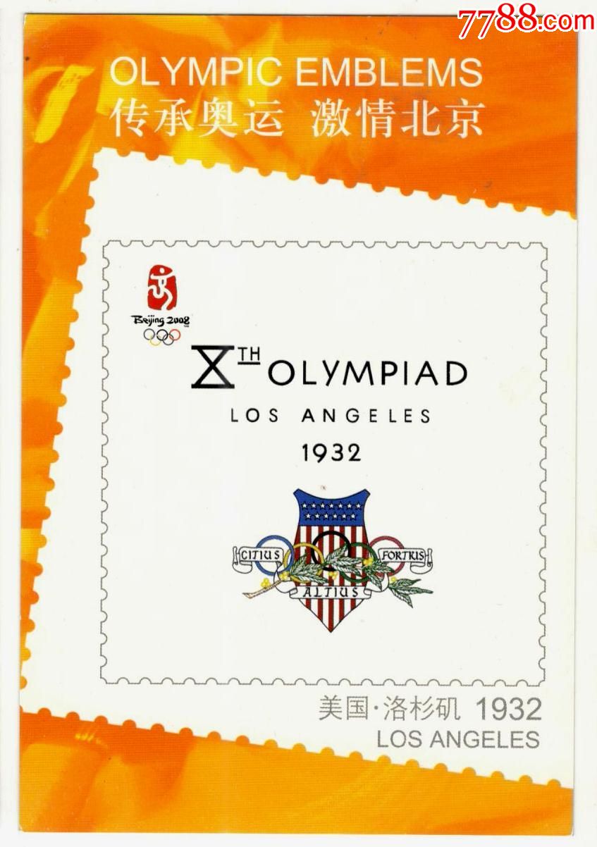 1932年美国.洛杉矶奥运会