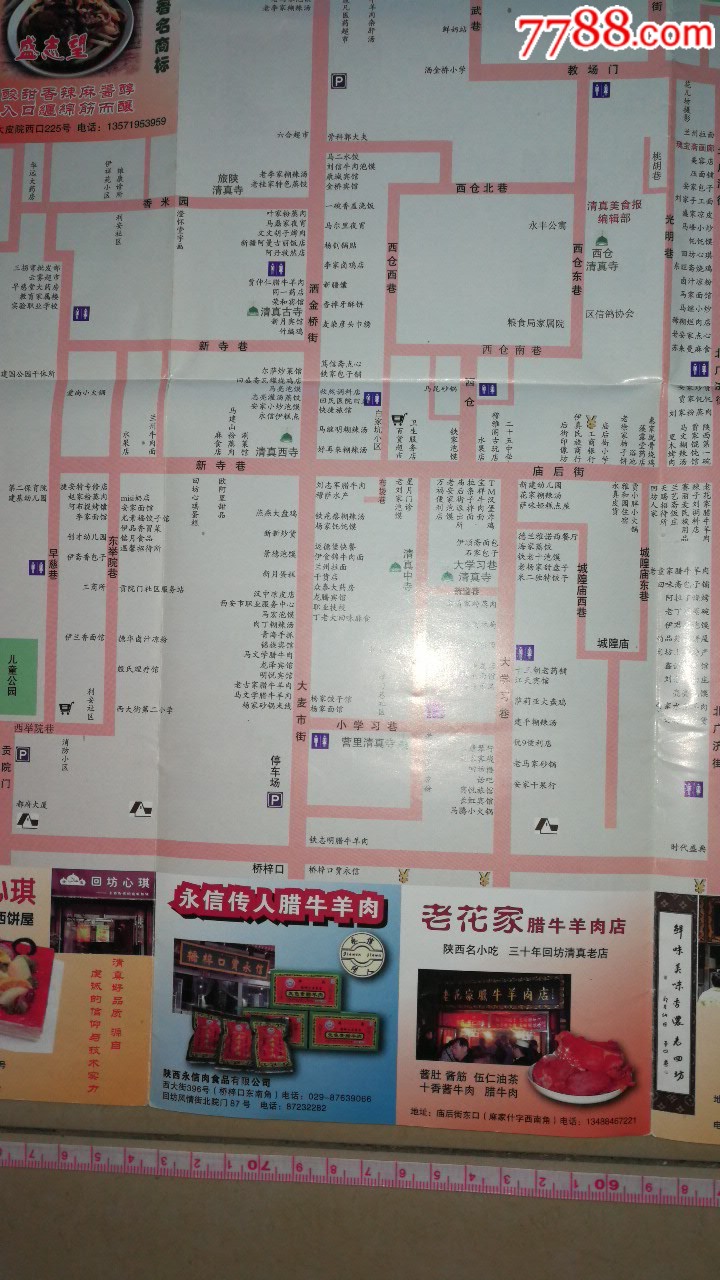 西安老回坊回民街旅游交通游览观光地图