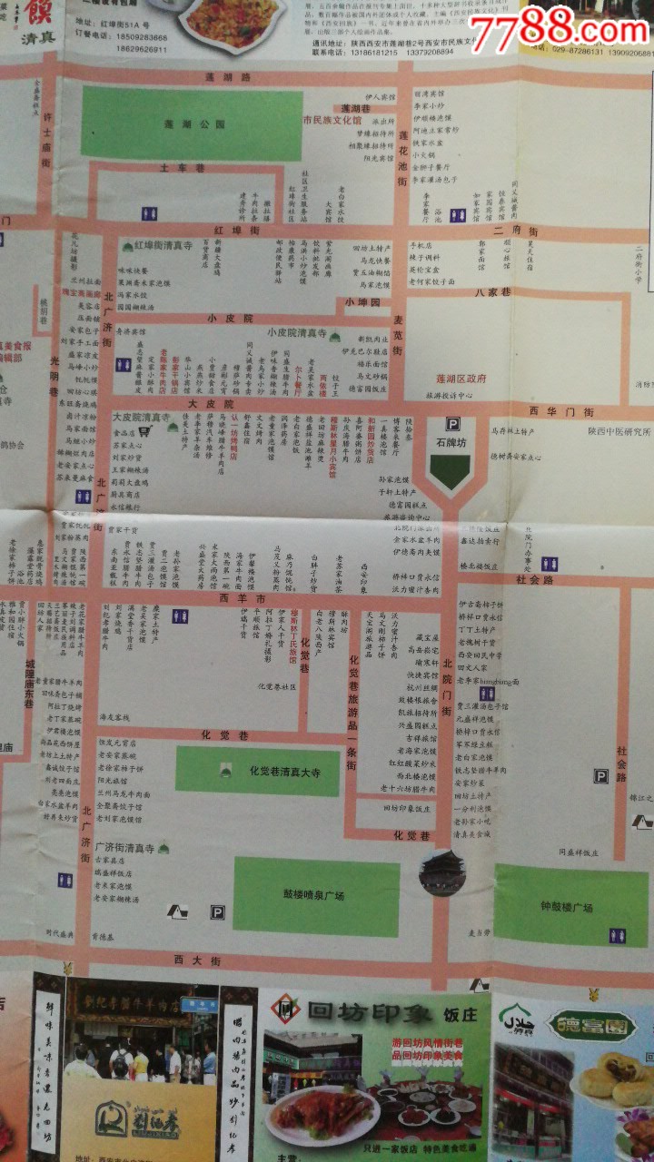 西安老回坊回民街旅游交通游览观光地图
