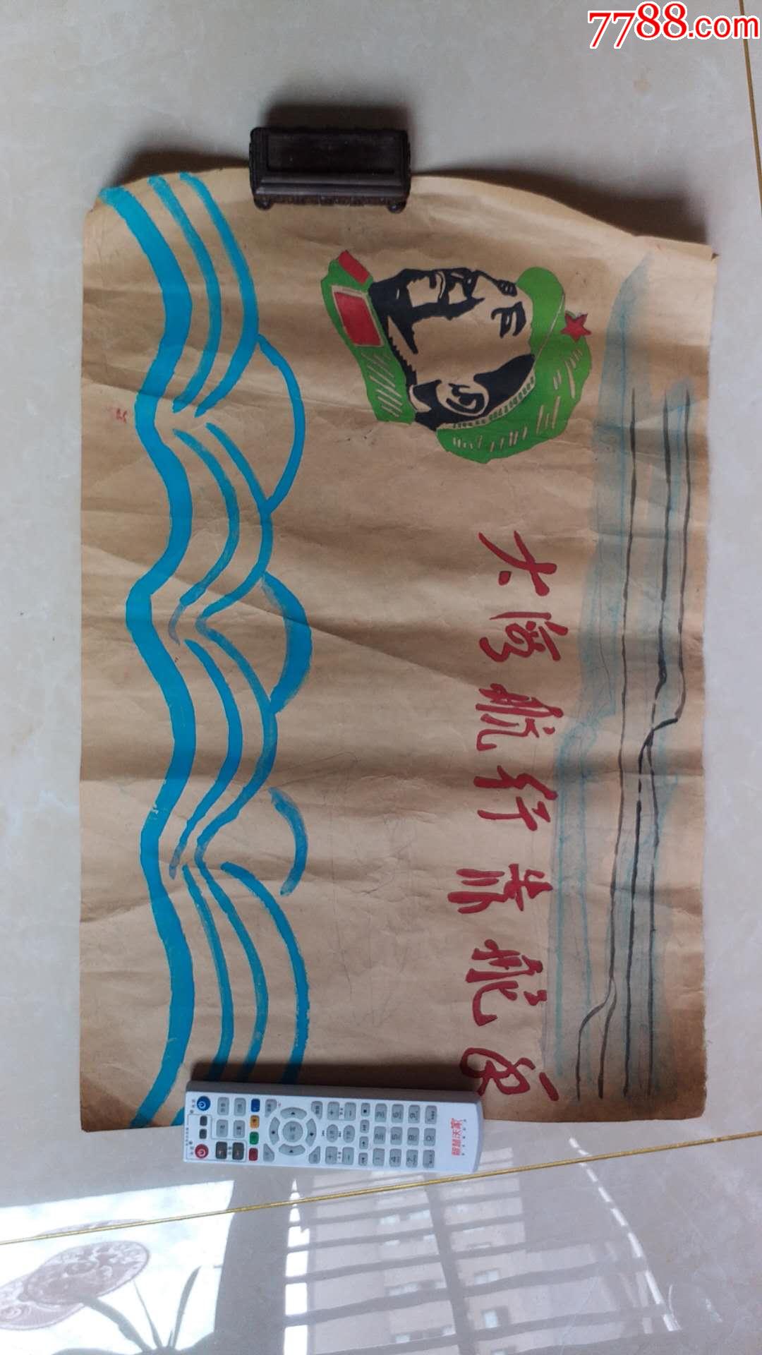大海航行靠舵手(原稿绘画)