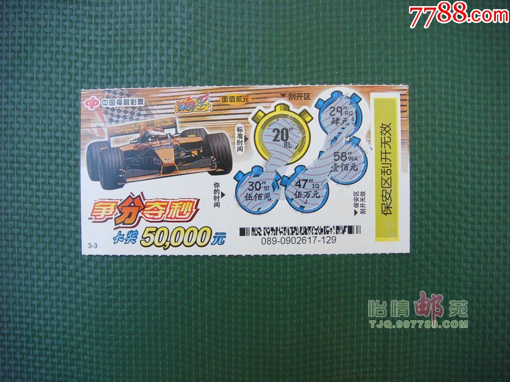 中国福利彩票争分夺秒33
