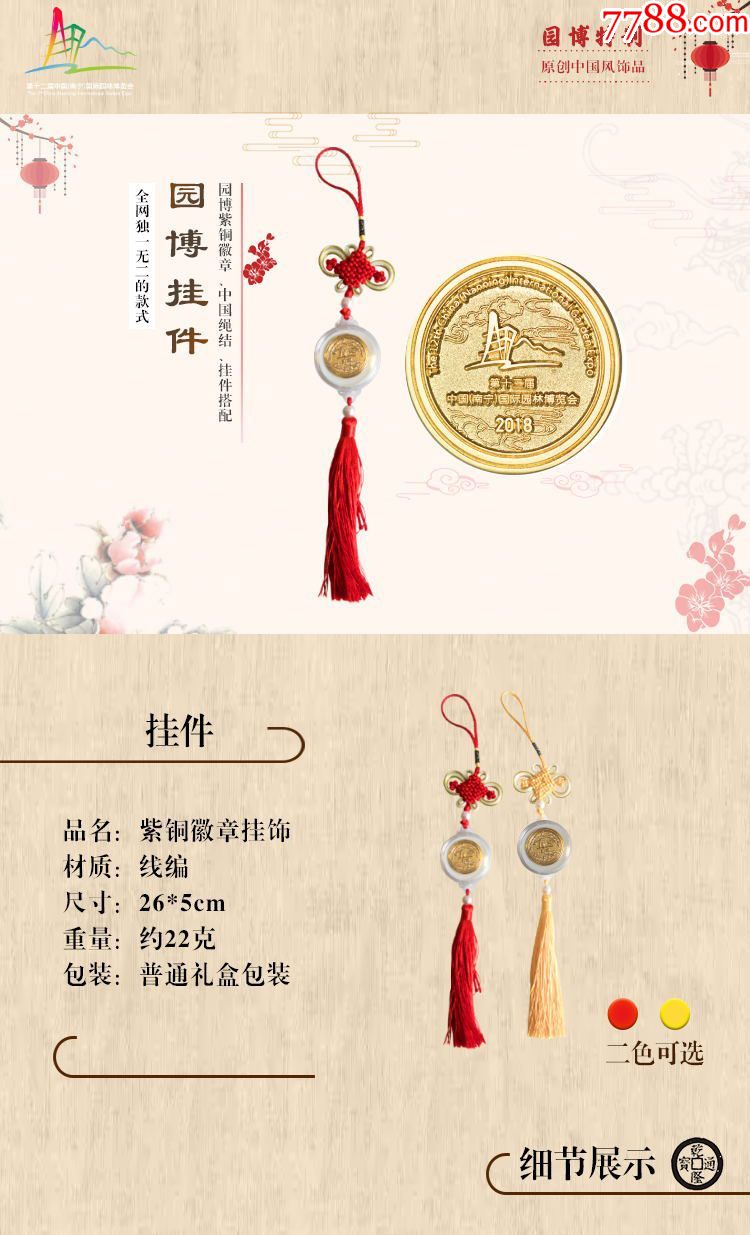 南宁园博园徽章园博园游园纪念品紫铜徽章车挂饰中国结流苏挂件