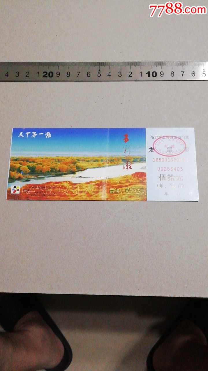 新疆布尔津五彩滩-旅游景点门票-7788门票收藏