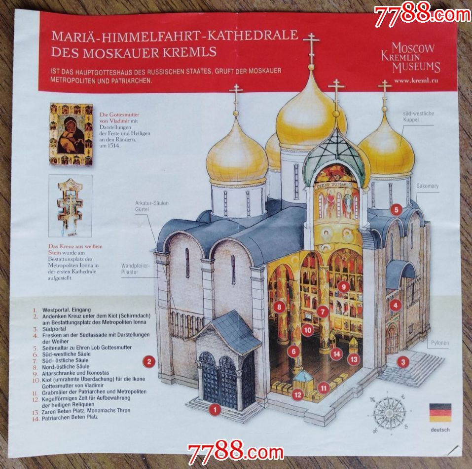 俄罗斯莫斯科克里姆林宫圣母升天大教堂导游图(俄文)-旅游景点门票