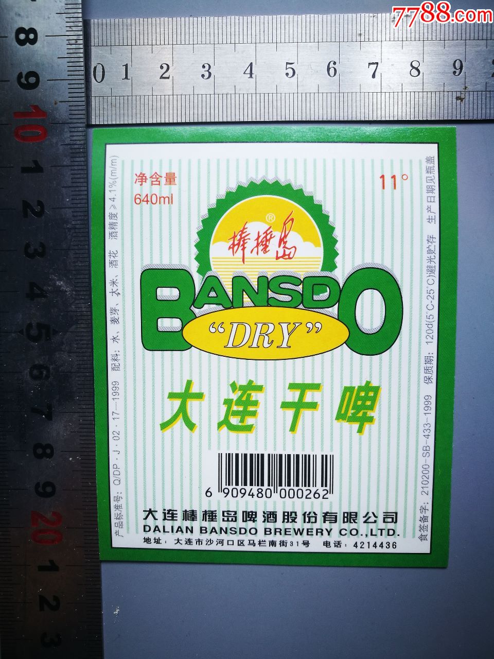 棒棰岛大连干啤