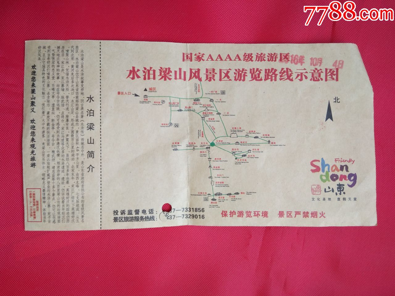 水泊梁山通文山寨宝券_旅游景点门票_任城古玩收藏【7788收藏__收藏