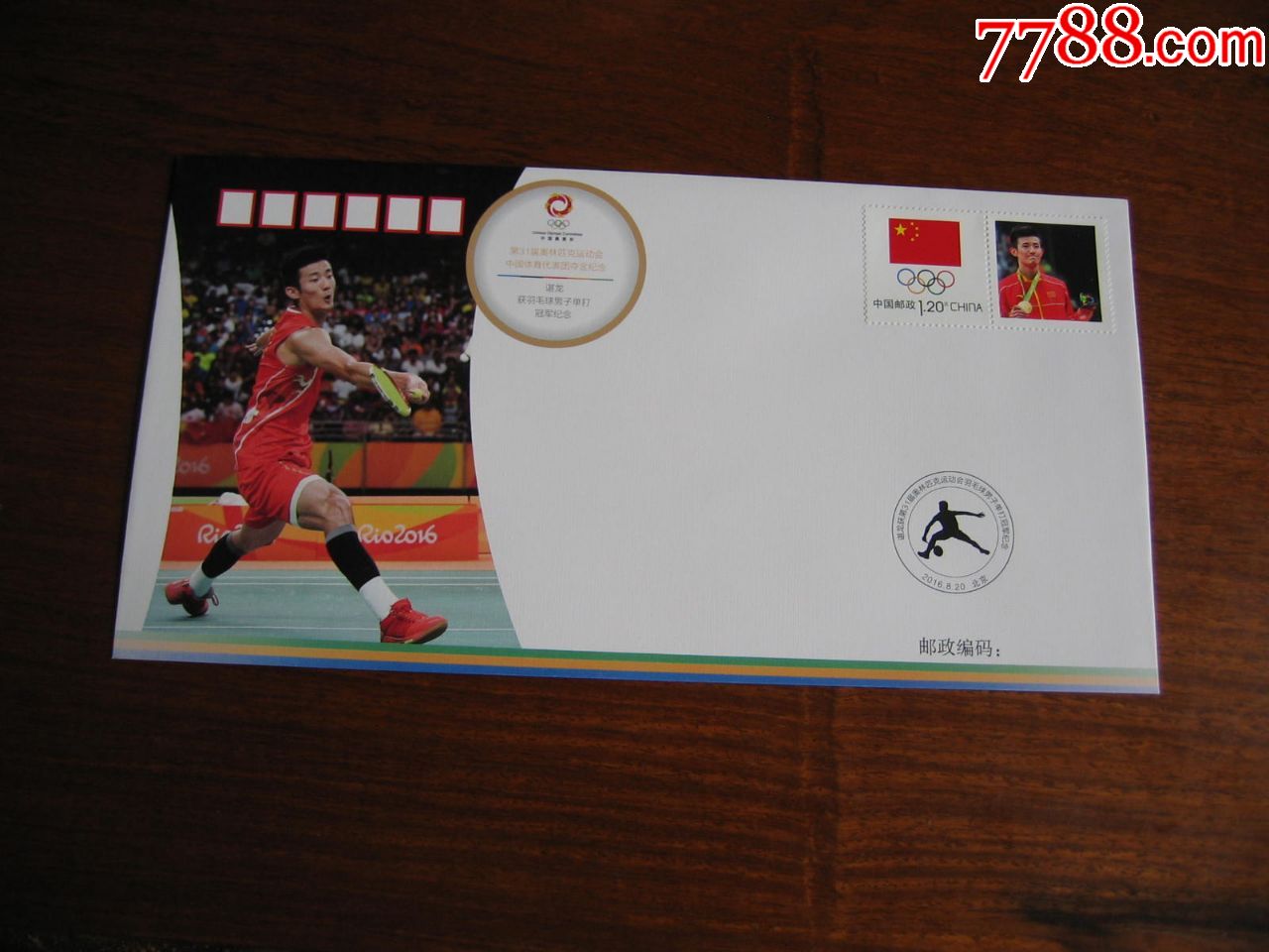 第31届里约奥运会中国体育代表团夺金纪念封羽毛球谌龙