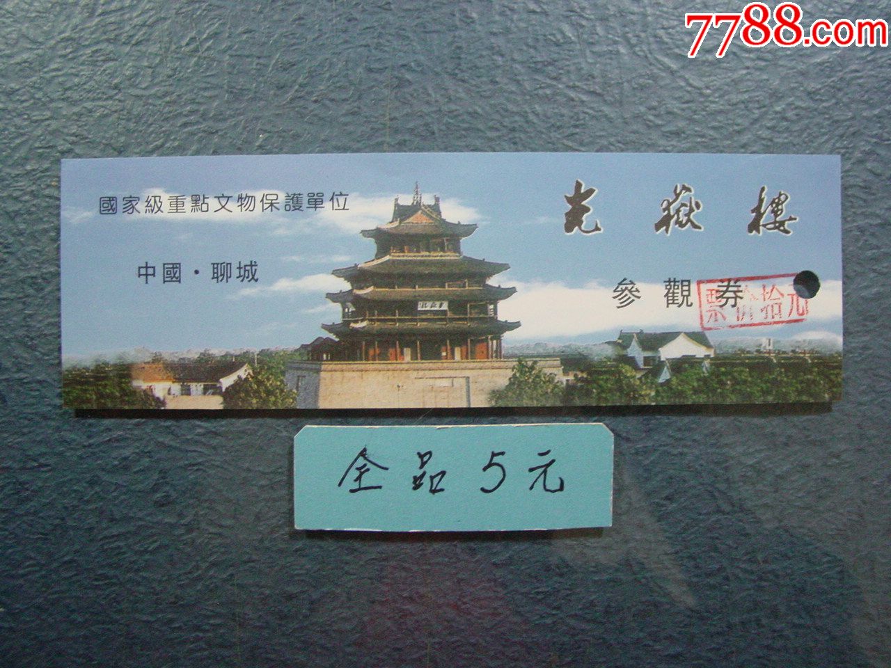 光岳楼-旅游景点门票-7788门票收藏