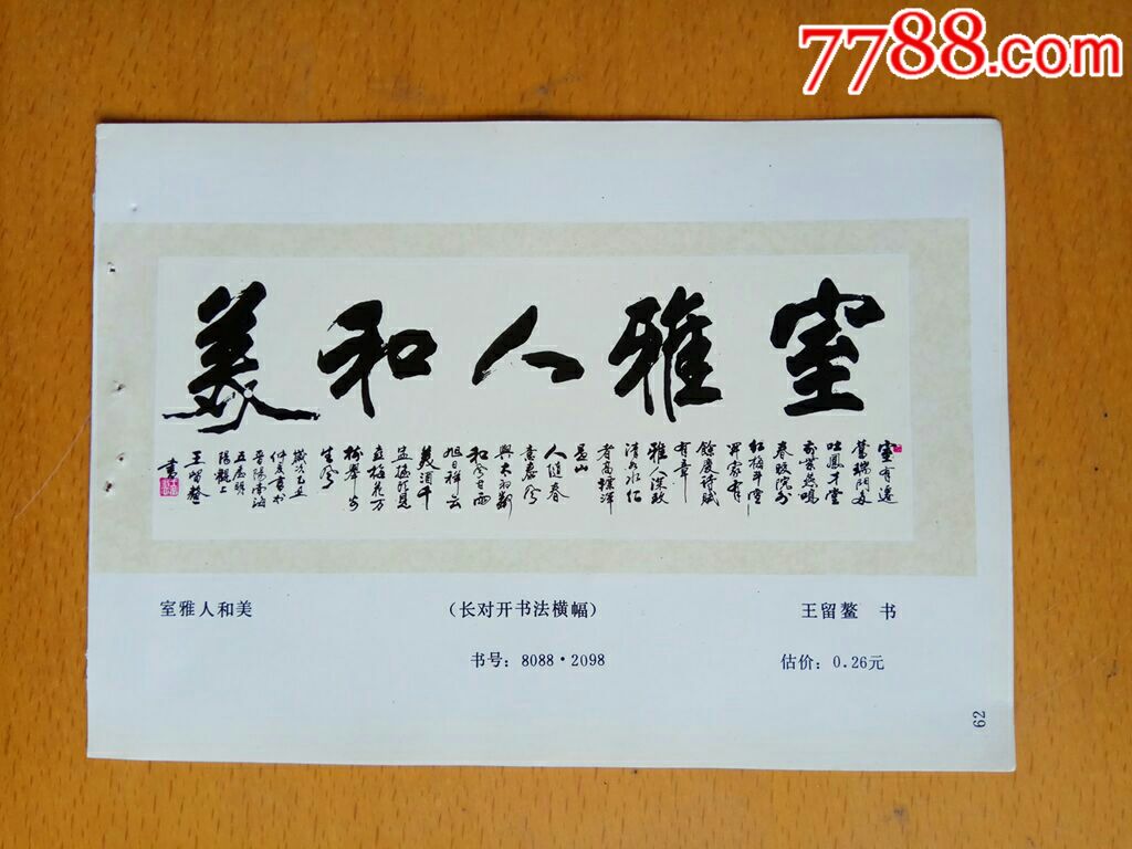 室雅人和美--王留鳌作