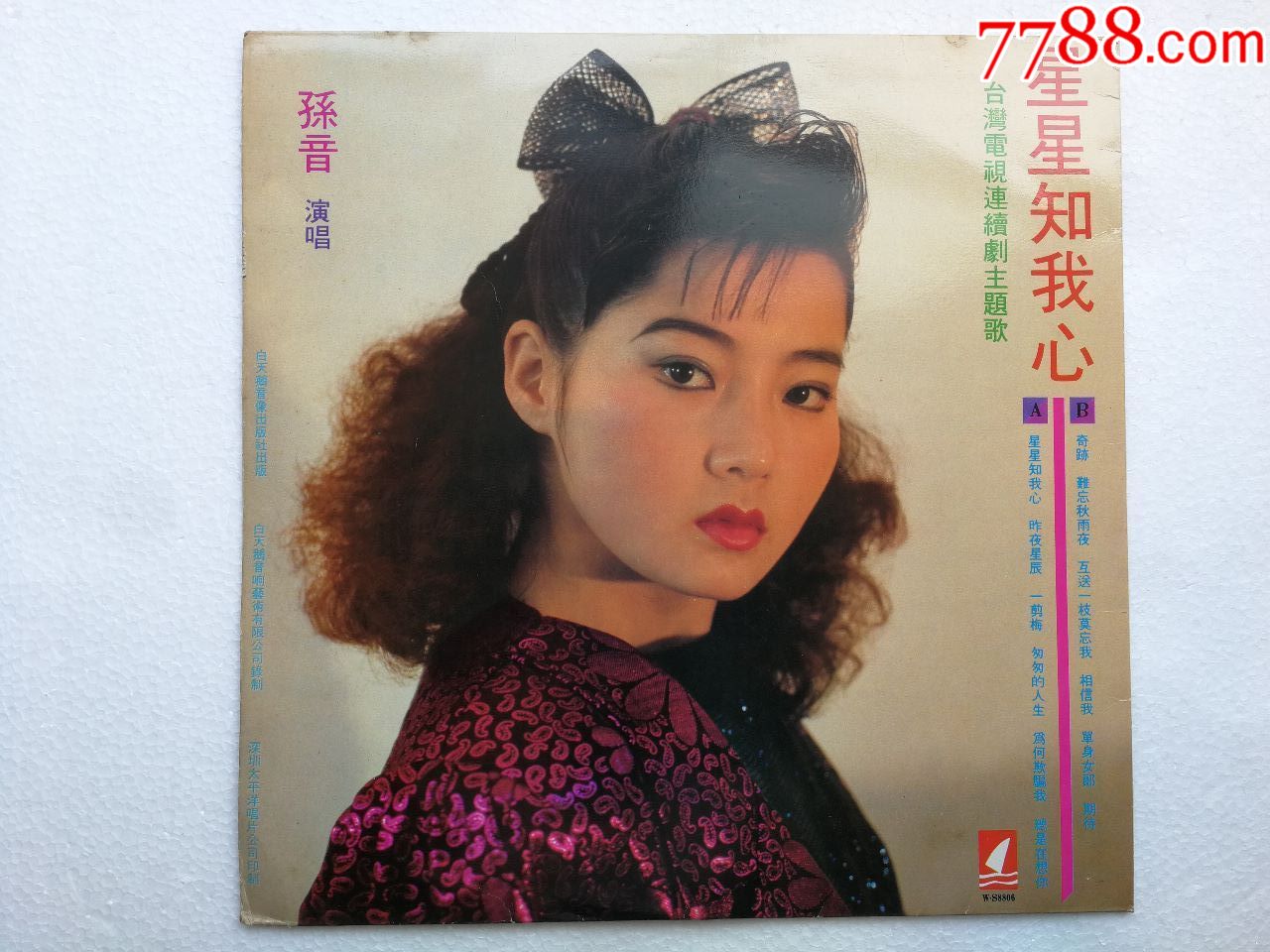 孙音演唱【星星知我心】_价格90元【往日辉煌】_第1张_7788收藏__收藏