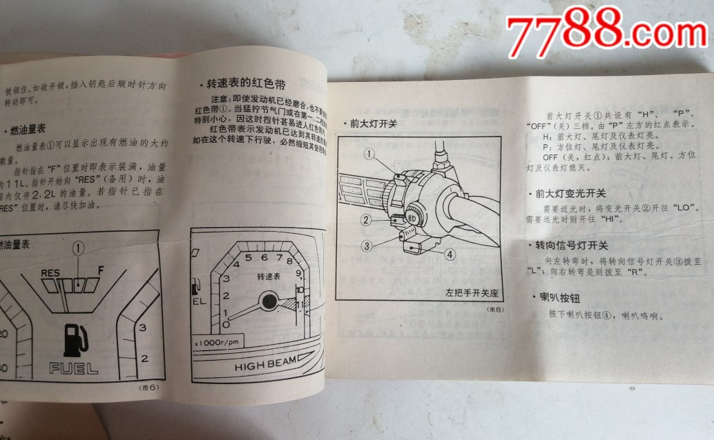 九十年代的五羊本田摩托车使用说明书品如图