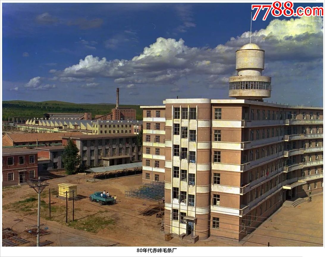 80年代赤峰毛条厂