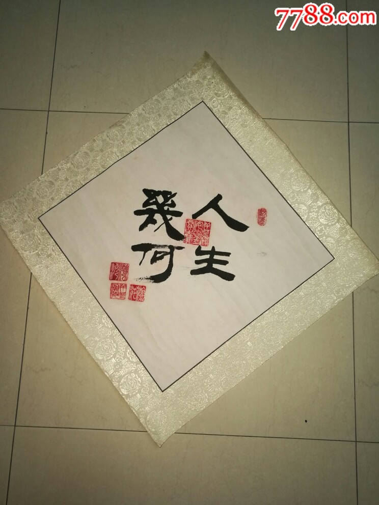 牂牁瀚海书法作品人生几何