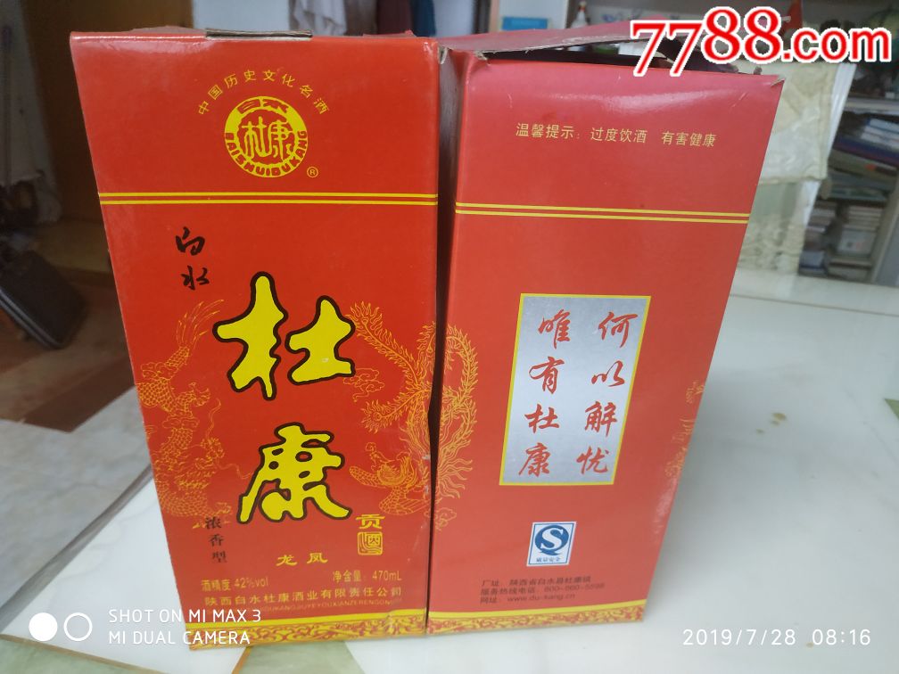 2009年42度白水杜康每对