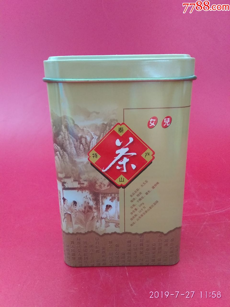 泰山特产女儿茶一盒重量不详