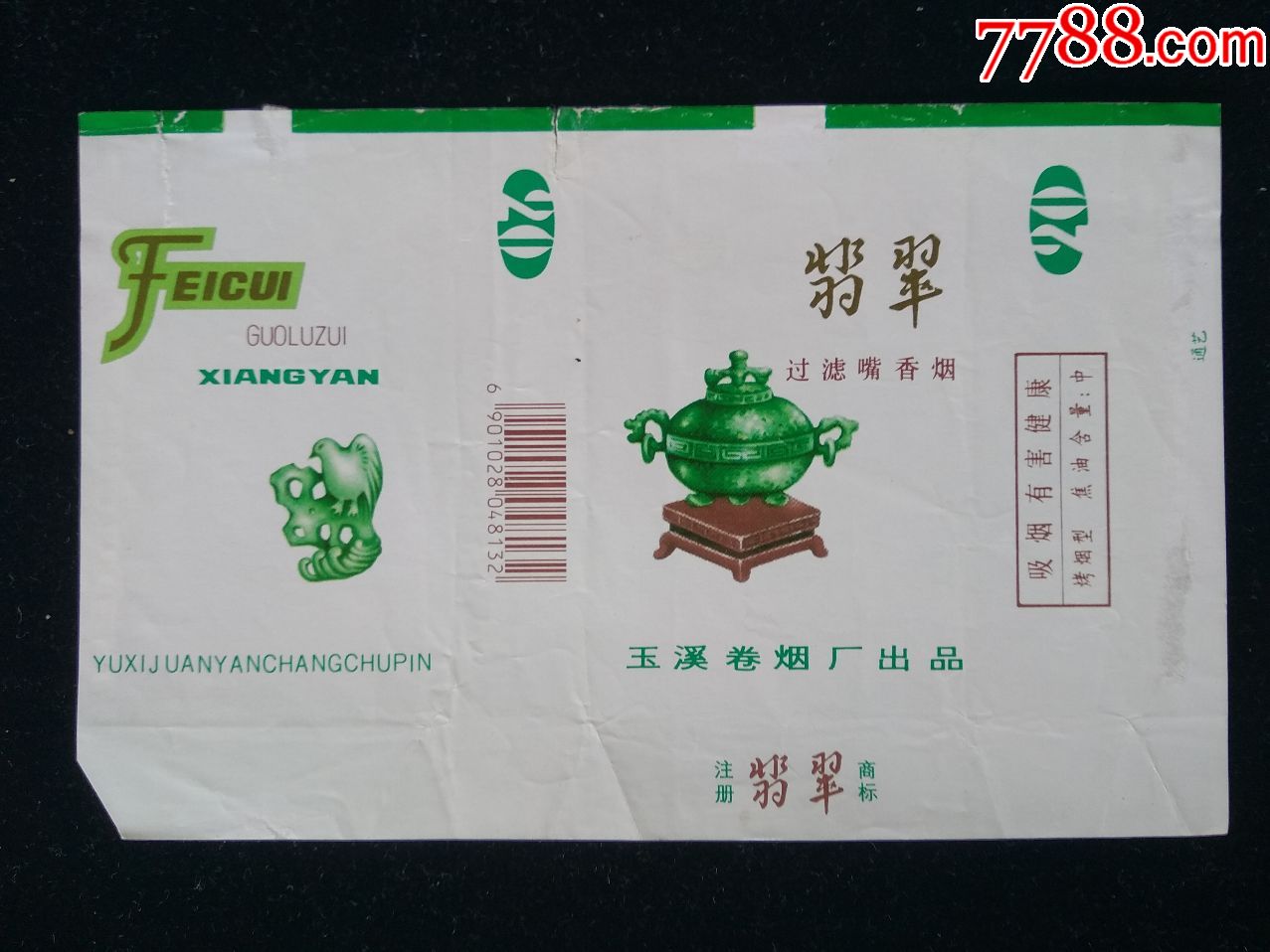 翡翠84s拆包标