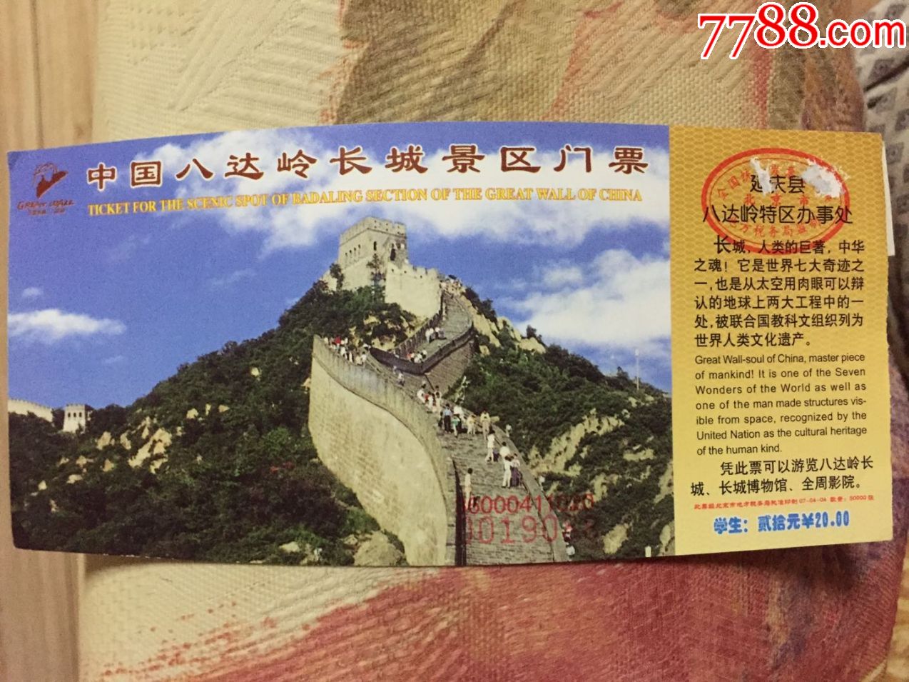 八达岭古长城景区门票图片