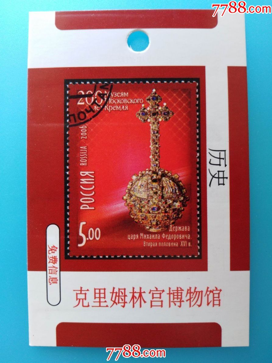 俄罗斯首都莫斯科参观旅游美食购物优惠(赠物)卡_价格1元_第1张_7788