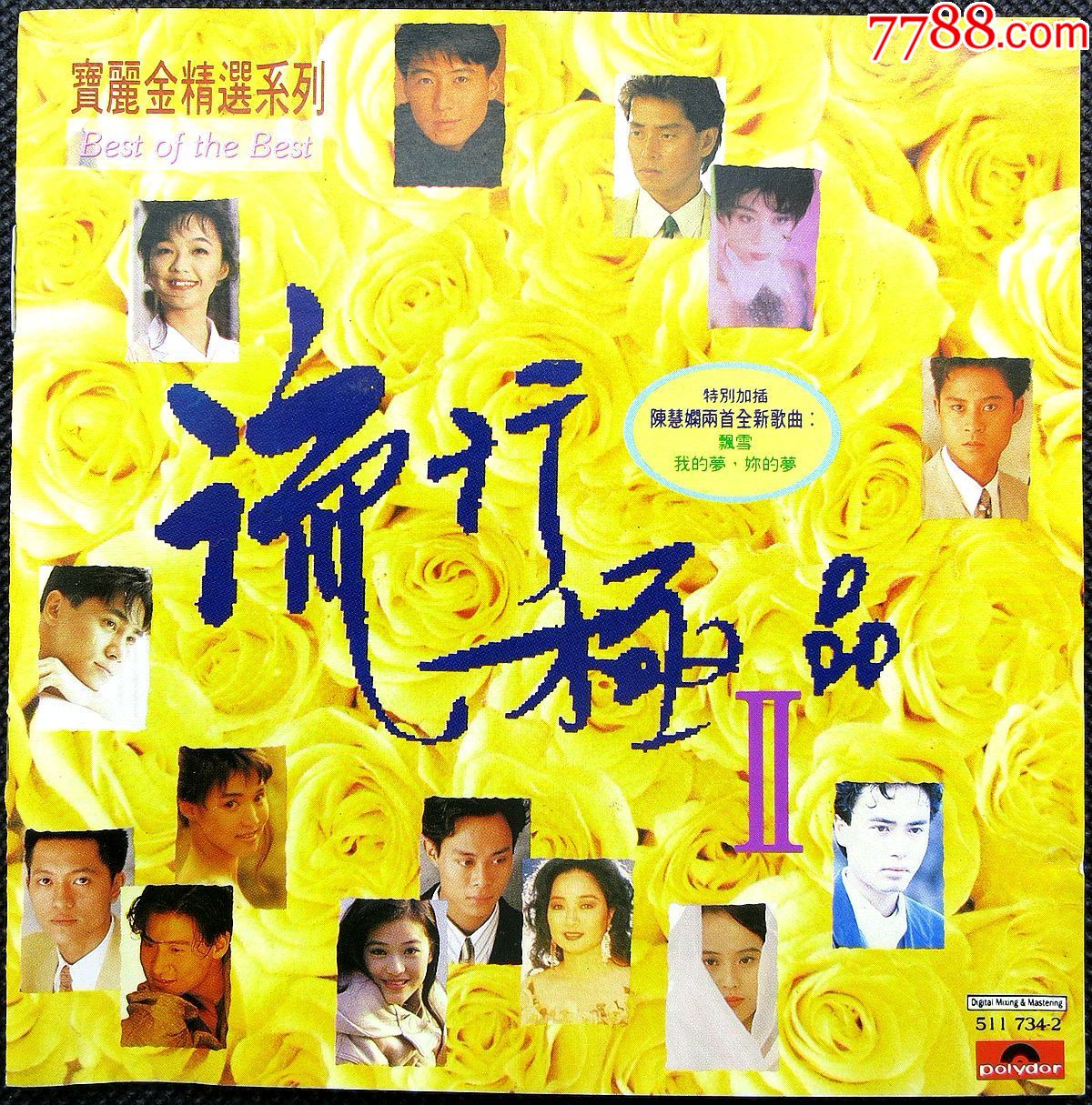 宝丽金精选系列―流行2韩版t113cd