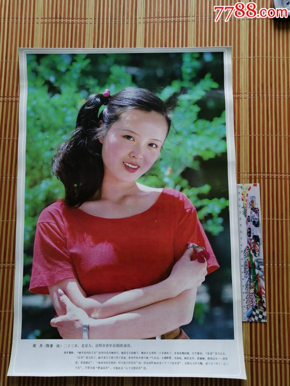 电影演员周月红楼梦尤三姐扮演者