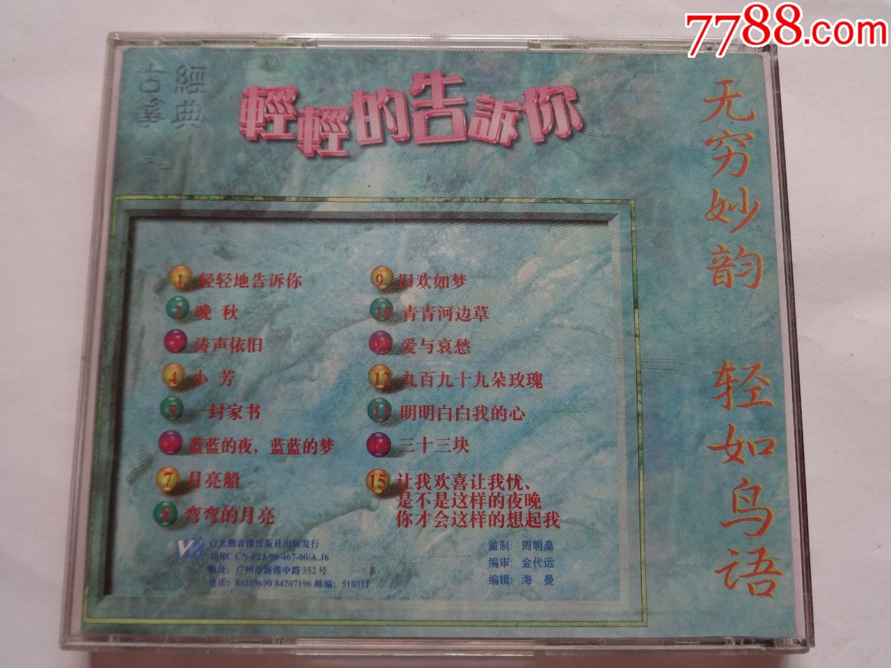 轻轻告诉你简谱_轻轻告诉你简谱歌谱(2)