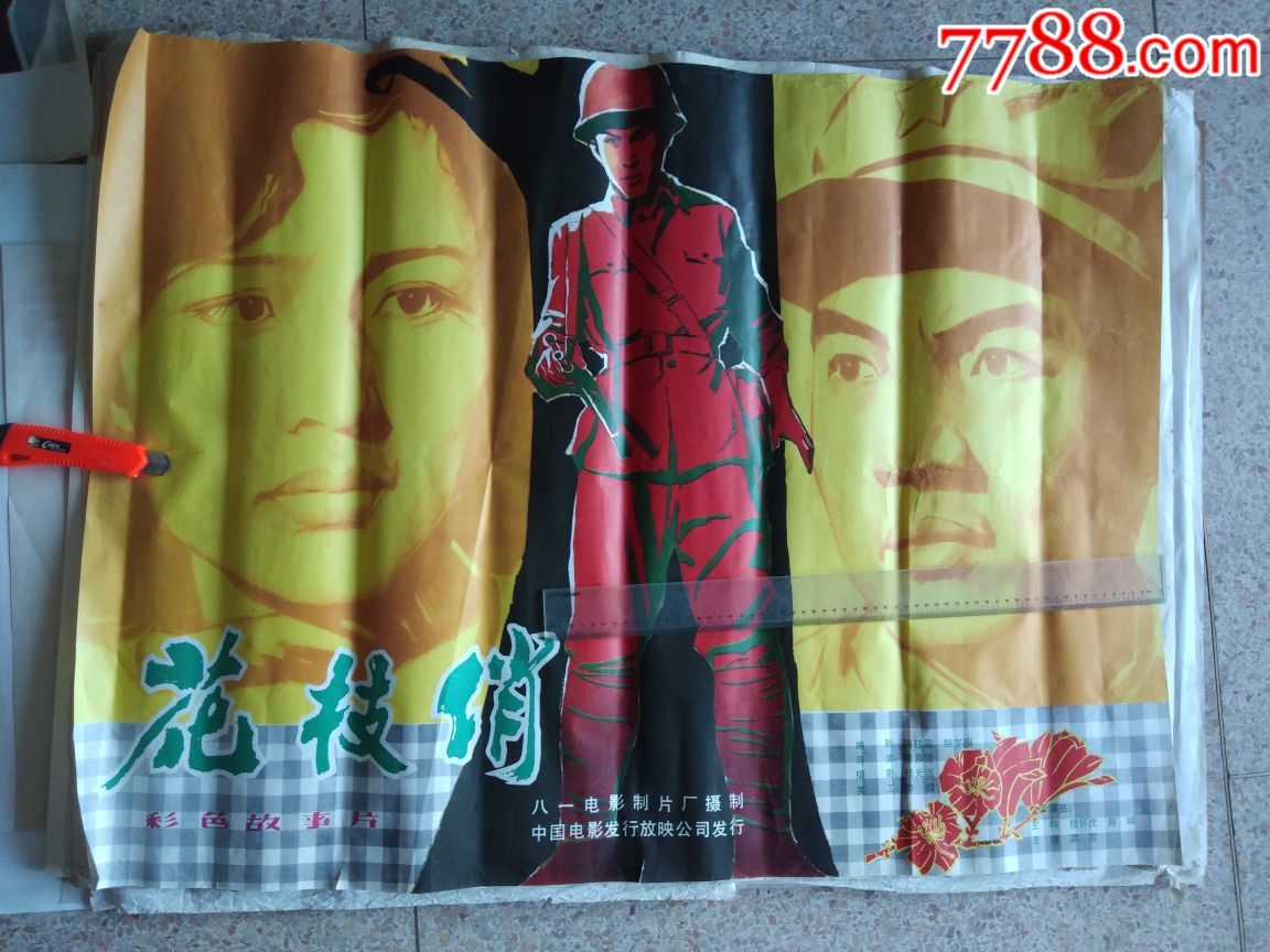 花枝俏-电影海报-7788电影海报