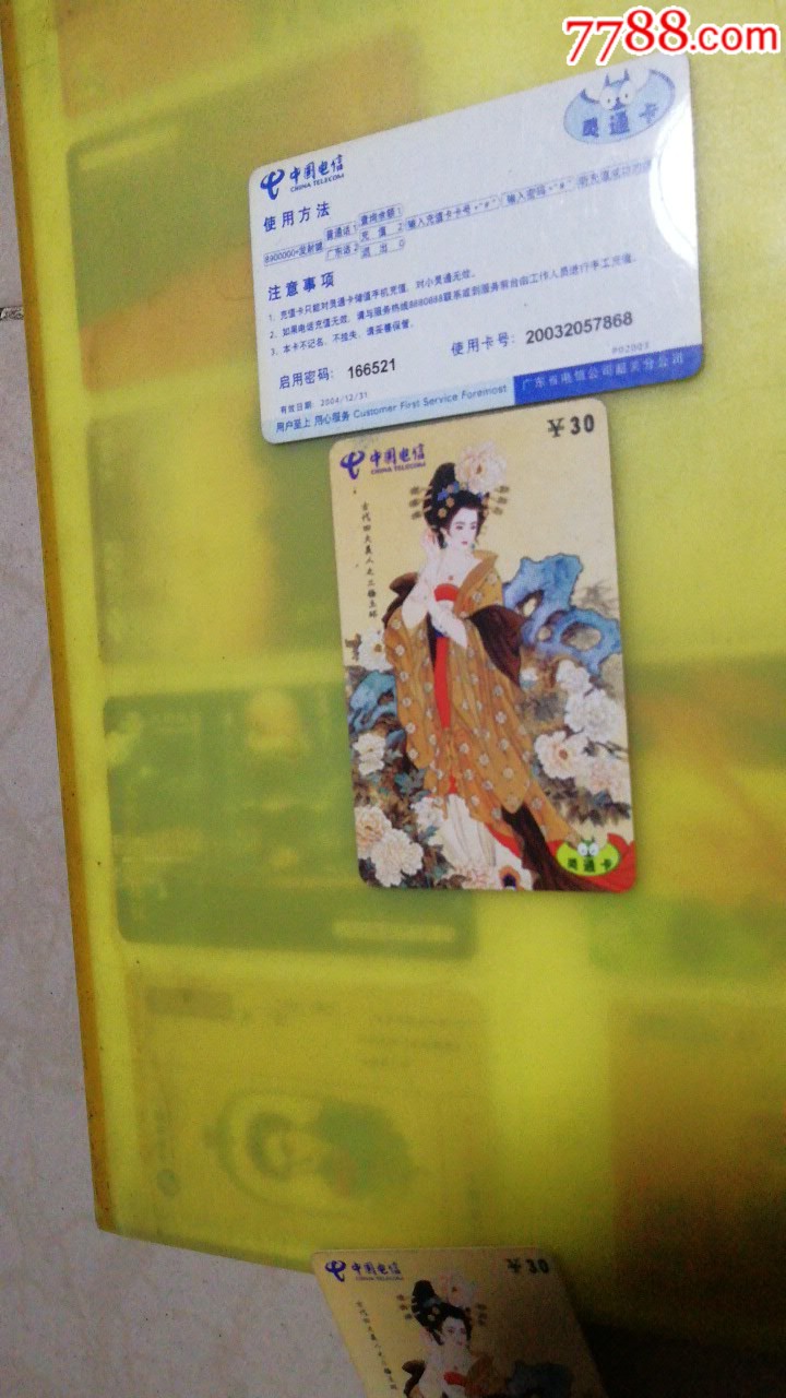 韶关卡四大美女之杨贵妃