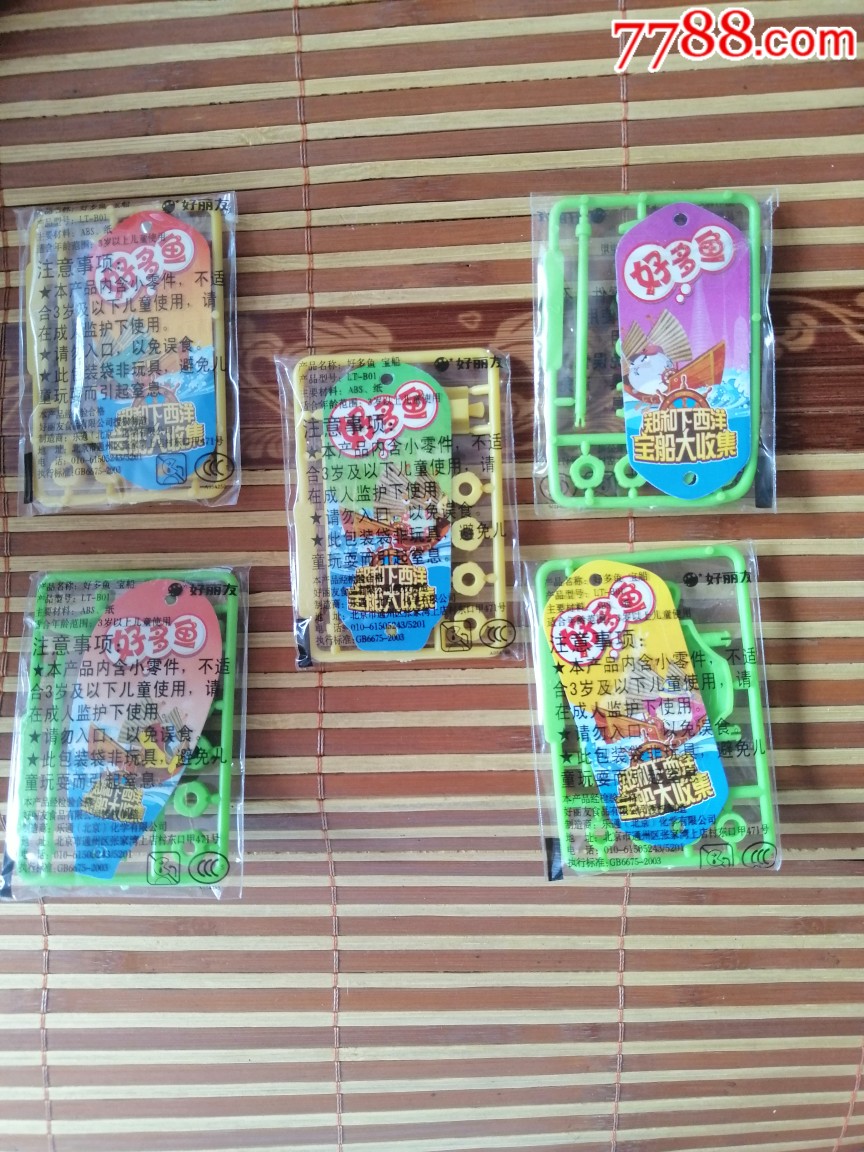 好多鱼~郑和下西洋宝船大收集