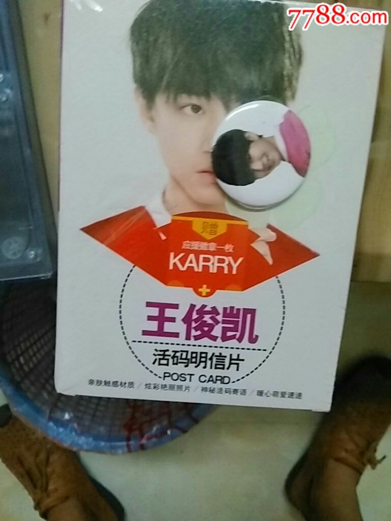 王俊凯活码明信片