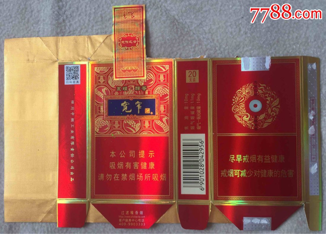 拆包全封嬌子寬窄_價格5元【精品煙標】_第1張_7788收藏__收藏熱線